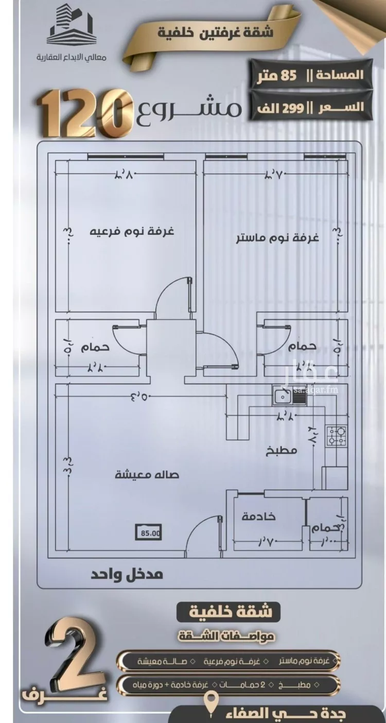 شقة للبيع في حي الصفاء, مدينة جدة, منطقة مكة المكرمة