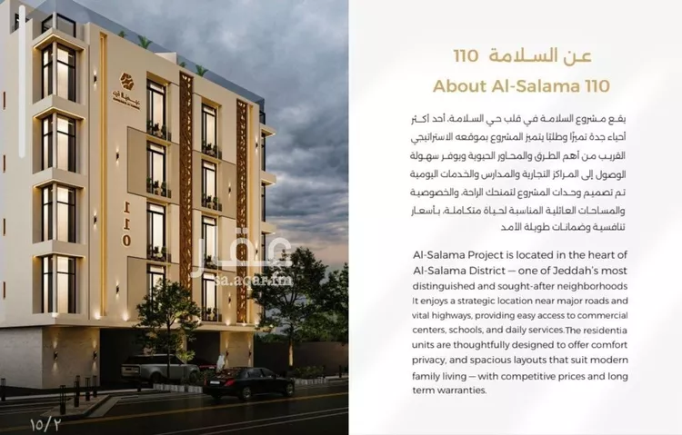 شقة للبيع في شارع ابن مطاهر, حي السلامة, مدينة جدة, منطقة مكة المكرمة 9