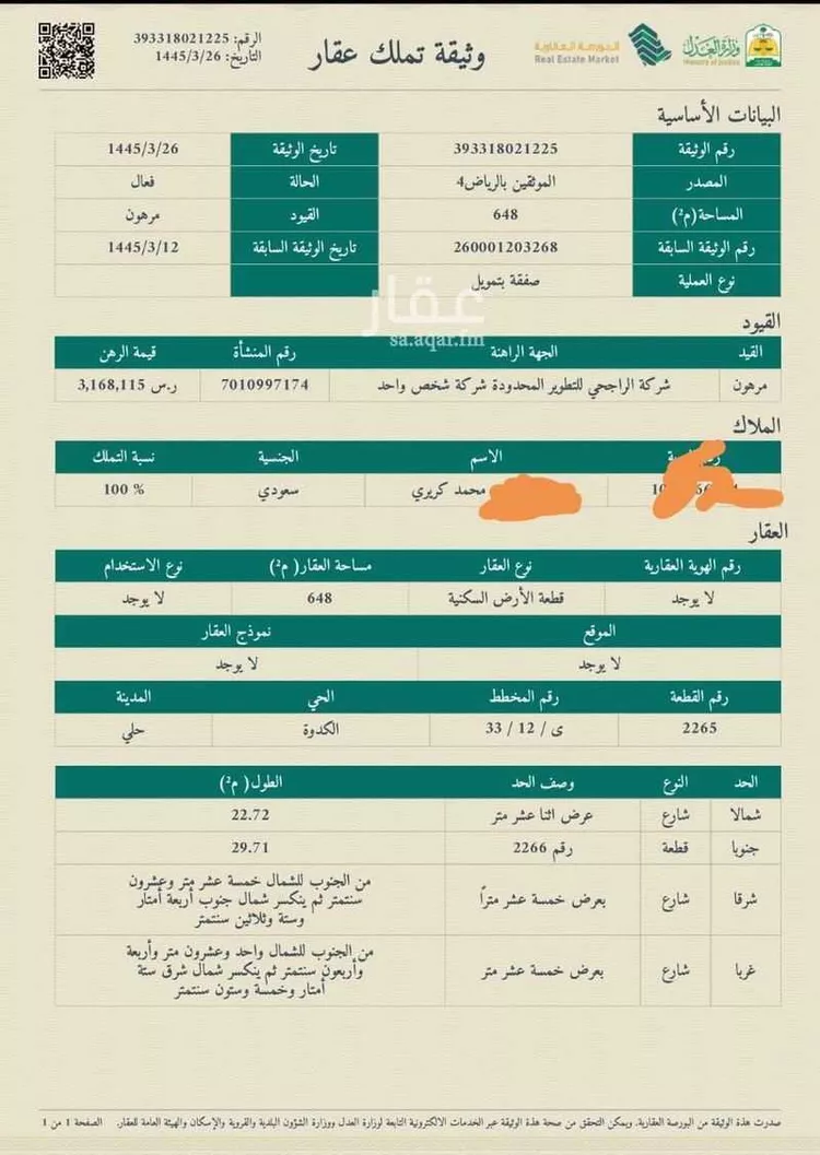 عمارة للبيع في شارع خالد ابن الوليد ، الصفة ، القنفذة صورة 2