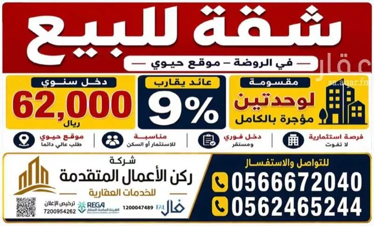Apartment for Sale in Jeddah Ar Rawdah