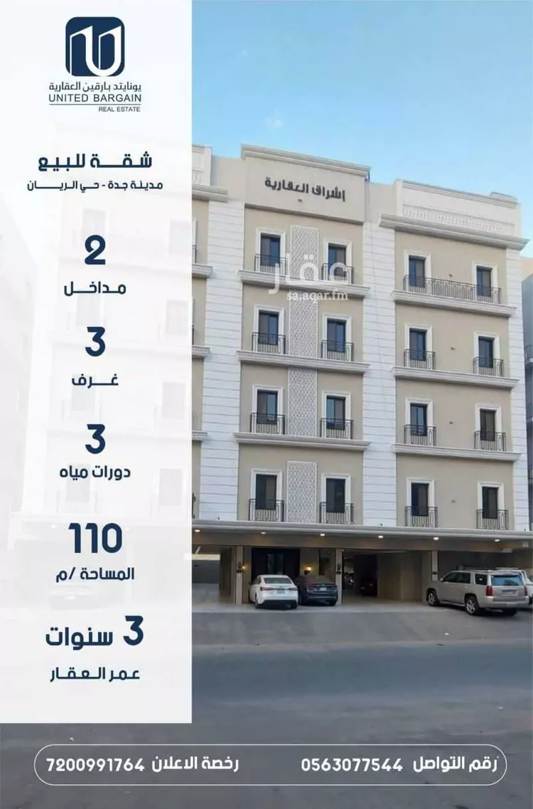شقة للبيع في شارع العرجي, حي الريان, مدينة جدة, منطقة مكة المكرمة
