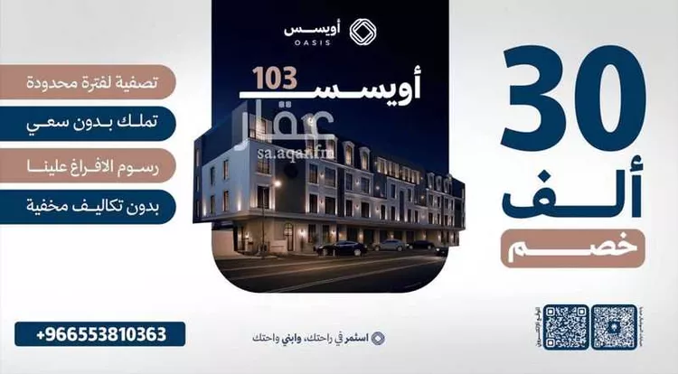 شقة للبيع في شارع الاقتصاد, حي الفيحاء, مدينة الرياض, منطقة الرياض صورة 2