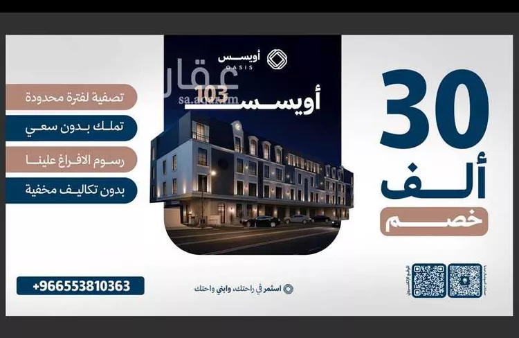 شقة للبيع في شارع شهيد الدين ثم الوطن عبدالرحمن سعيد عبد, حي السعادة, مدينة الرياض, منطقة الرياض