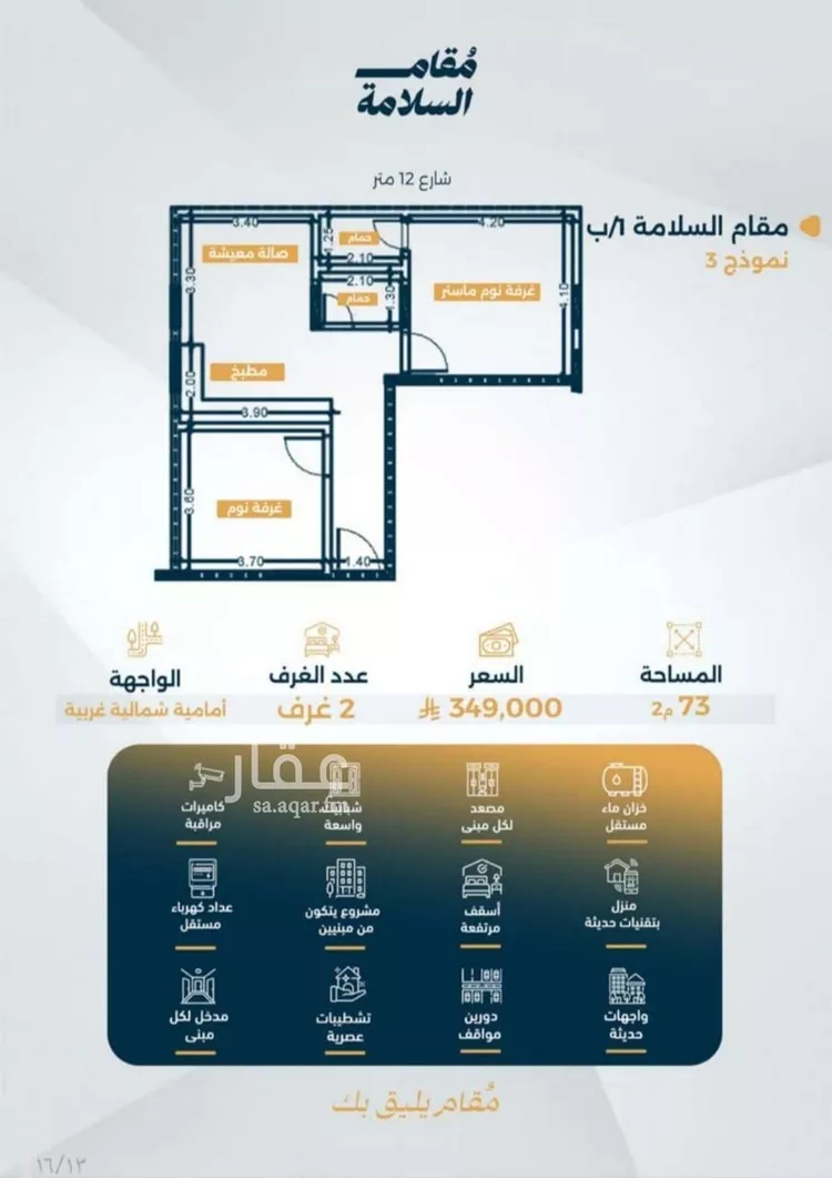 شقة للبيع في شارع مناره بني سهم, حي السلامة, مدينة جدة, منطقة مكة المكرمة