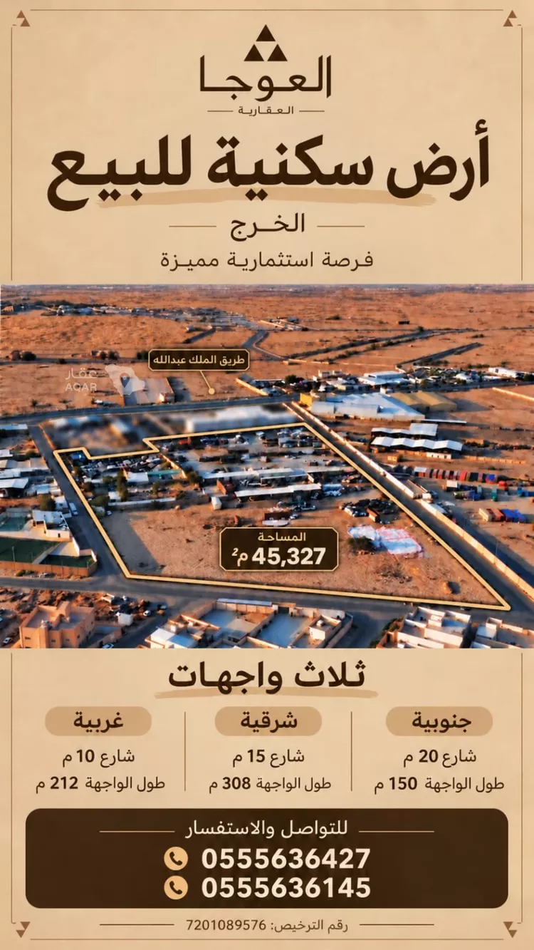 أرض للبيع في شارع أبي محمد الفقيه, حي العالية, مدينة الخرج, منطقة الرياض