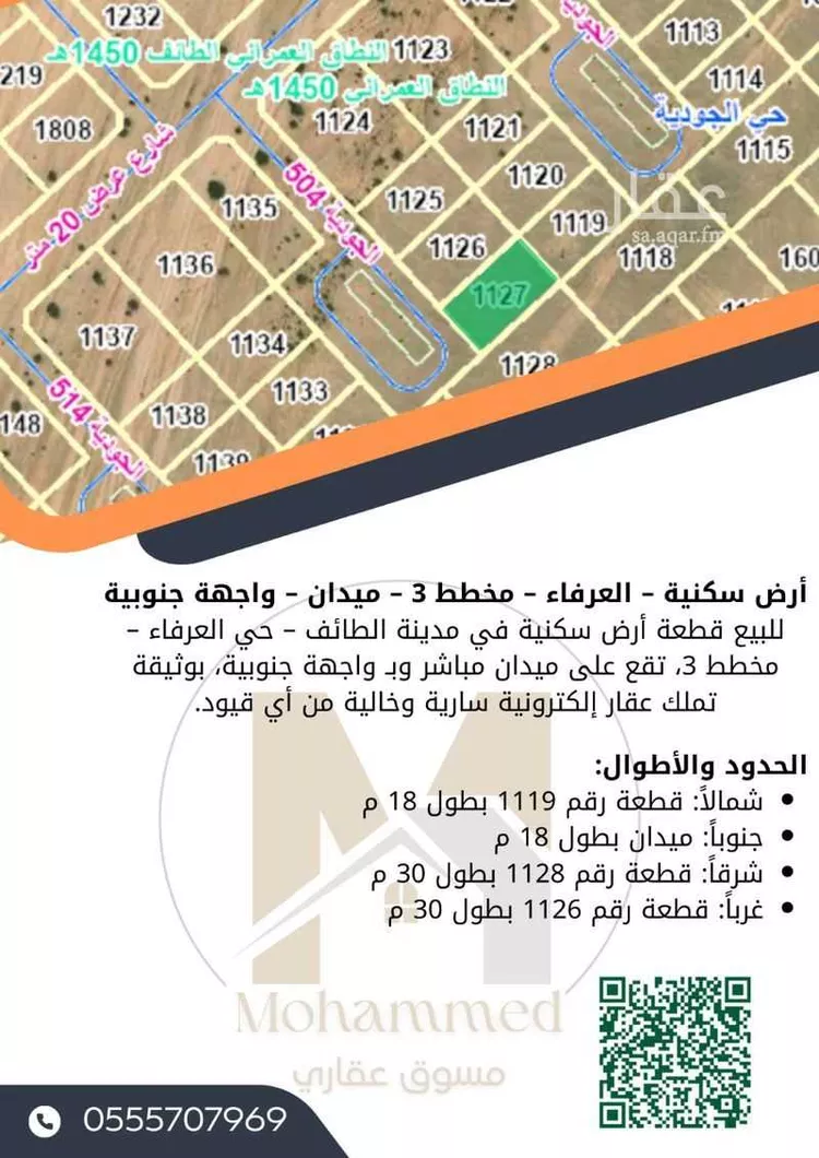 أرض للبيع في شارع ميدان, حي الجودية, مدينة الطائف, منطقة مكة المكرمة