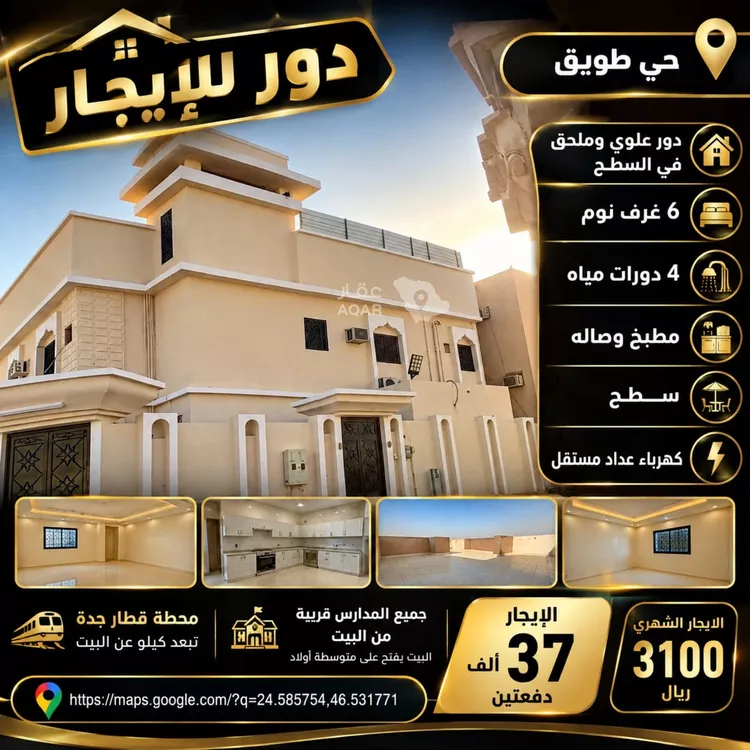 Floor for Rent in Riyadh Tuwaiq