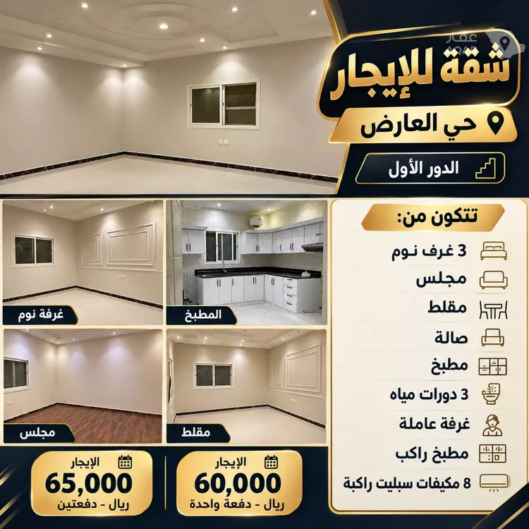 Apartment for Rent in Riyadh Al Arid
