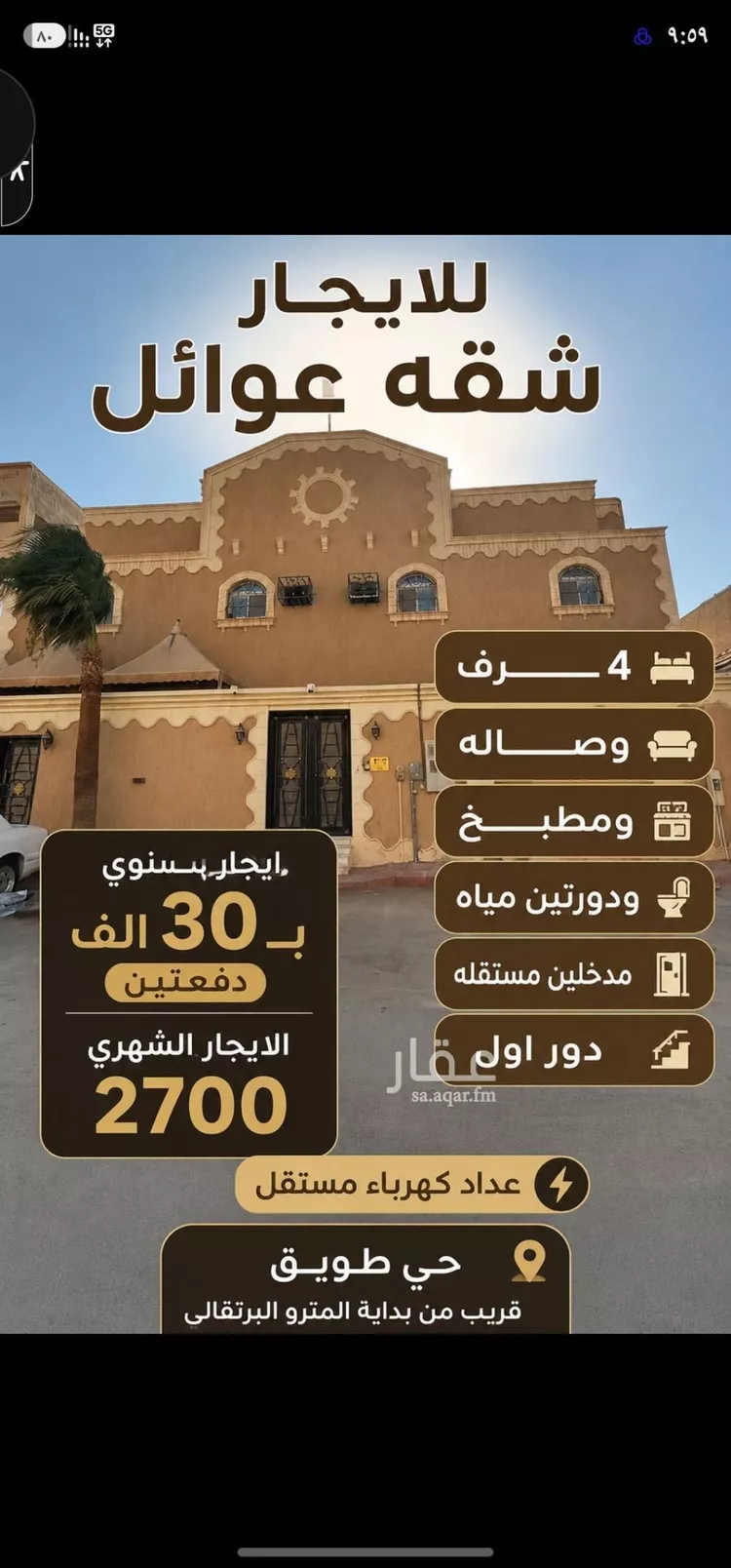 Floor for Rent in Riyadh Tuwaiq