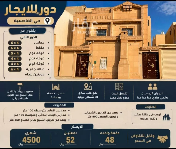 شقة للإيجار في شارع ادرار, حي القادسية, مدينة الرياض, منطقة الرياض