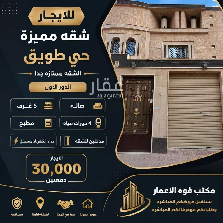 Apartment for Rent in Riyadh Tuwaiq