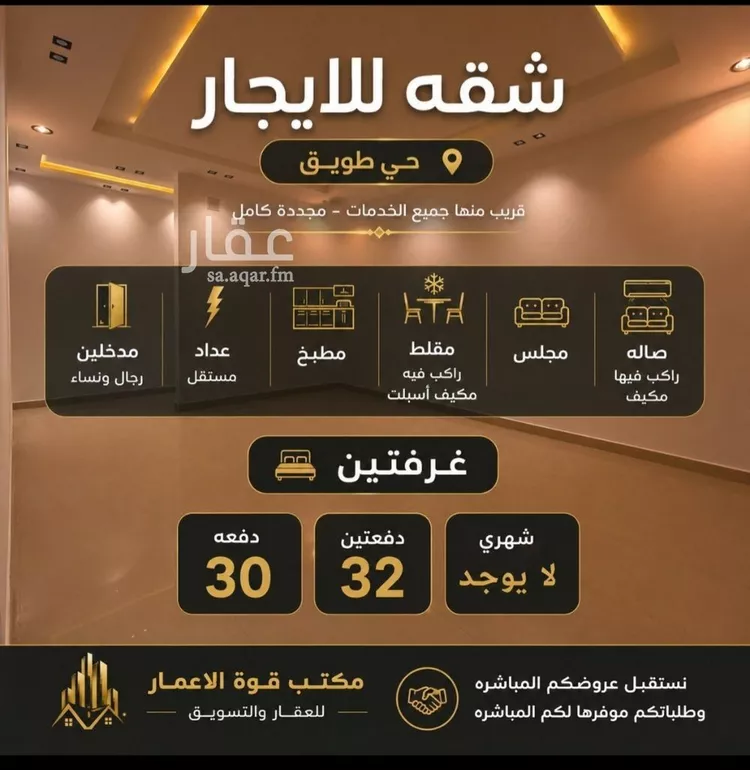 Apartment for Rent in Riyadh Tuwaiq