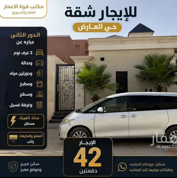 شقة للإيجار في شارع محمد بن مسعود الزواوي, حي العارض, مدينة الرياض, منطقة الرياض