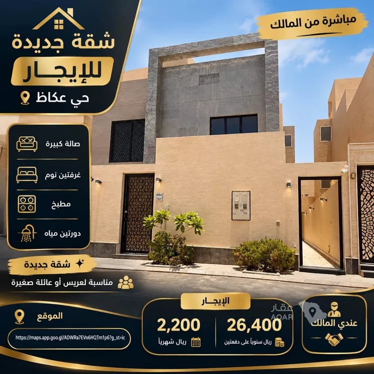 Apartment for Rent in Riyadh Badr