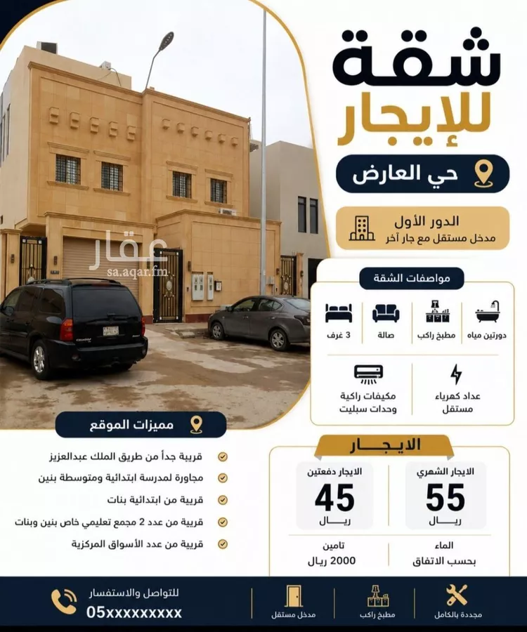 شقة للإيجار في شارع محمد بن مسعود الزواوي, حي العارض, مدينة الرياض, منطقة الرياض
