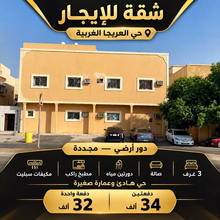Apartment for Rent in Riyadh Al Uraija Al Gharbiyah