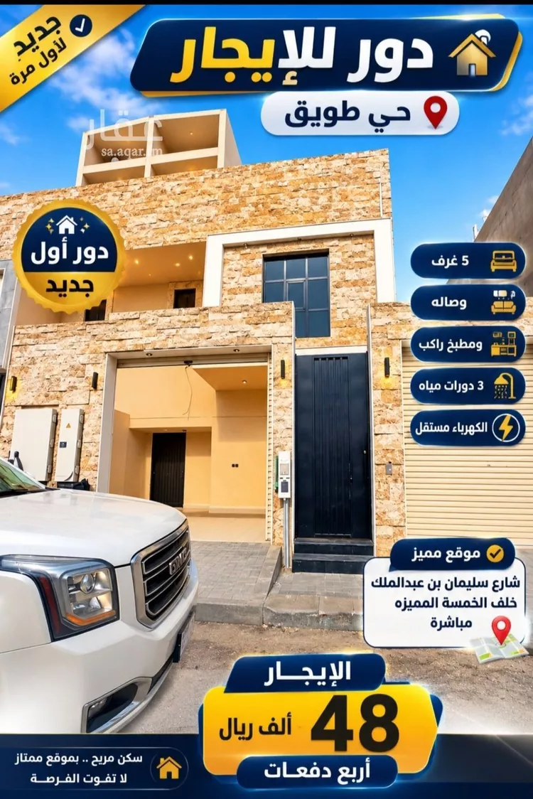 دور للإيجار في شارع عمر بن نبيه, حي طويق, مدينة الرياض, منطقة الرياض