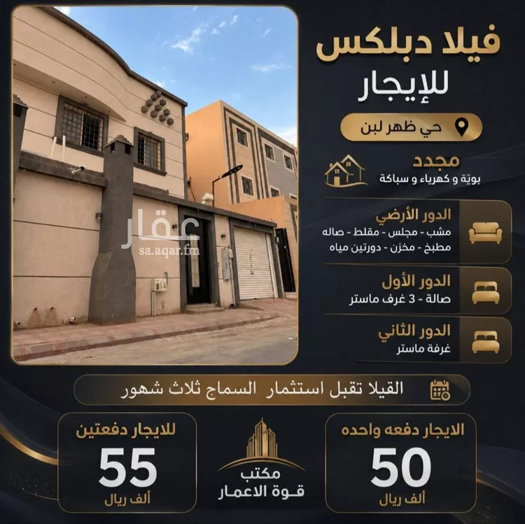 Villa for Rent in Riyadh Dhahrat Laban