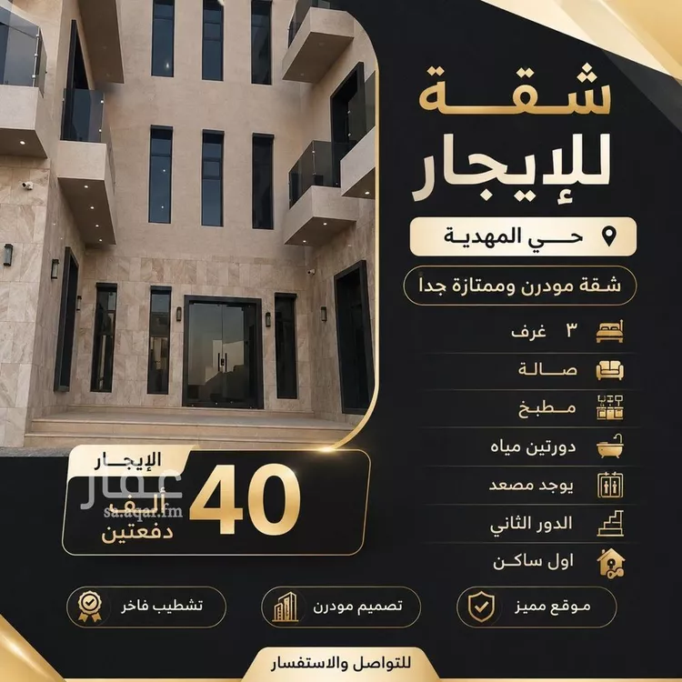 شقة للإيجار في شارع عمر بن وهب, حي المهدية, مدينة الرياض, منطقة الرياض