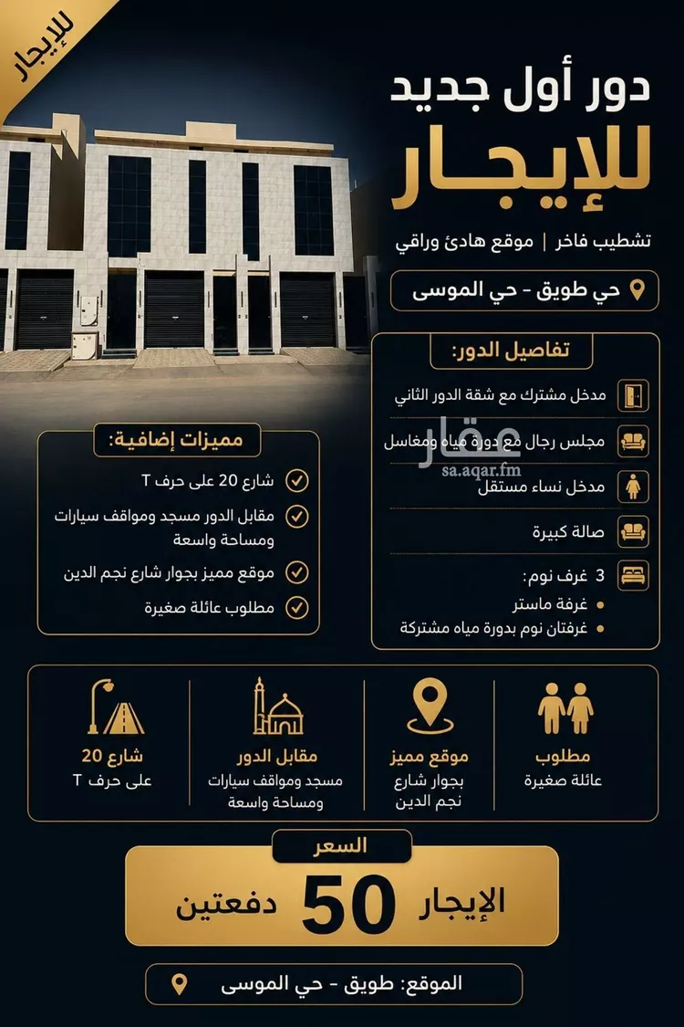 دور للإيجار في شارع عمر بن نبيه, حي طويق, مدينة الرياض, منطقة الرياض