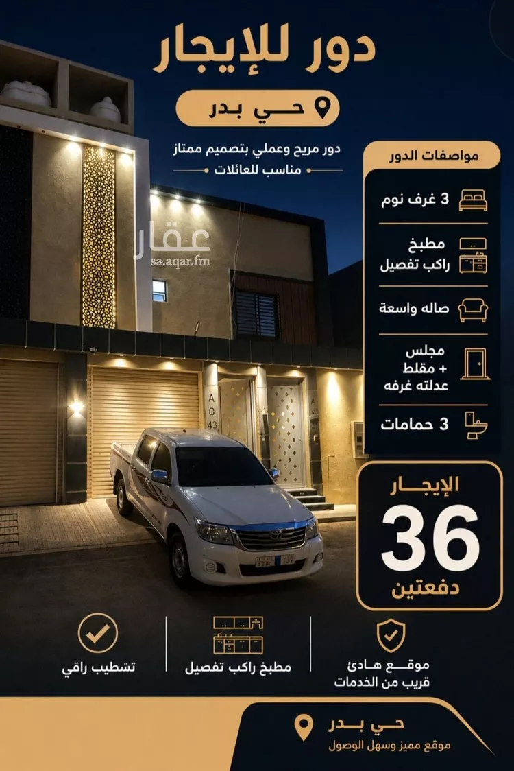 دور للإيجار في حي بدر, مدينة الرياض, منطقة الرياض