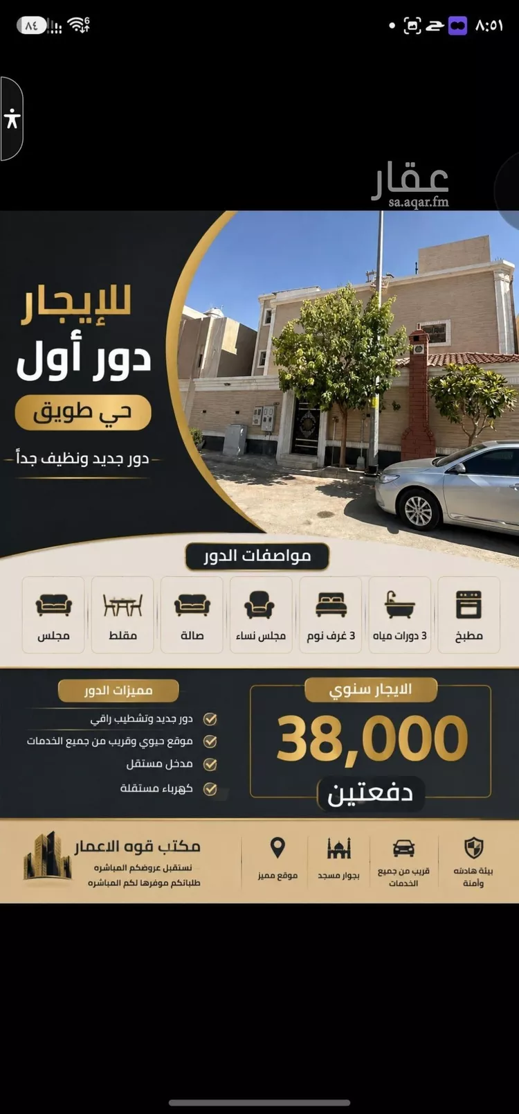 Floor for Rent in Riyadh Tuwaiq