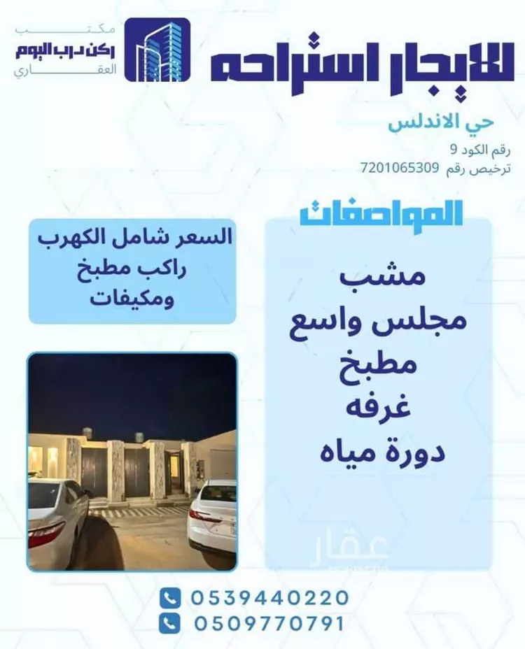 استراحة للإيجار في شارع النجاشي, حي الشفق, مدينة بريدة, منطقة القصيم