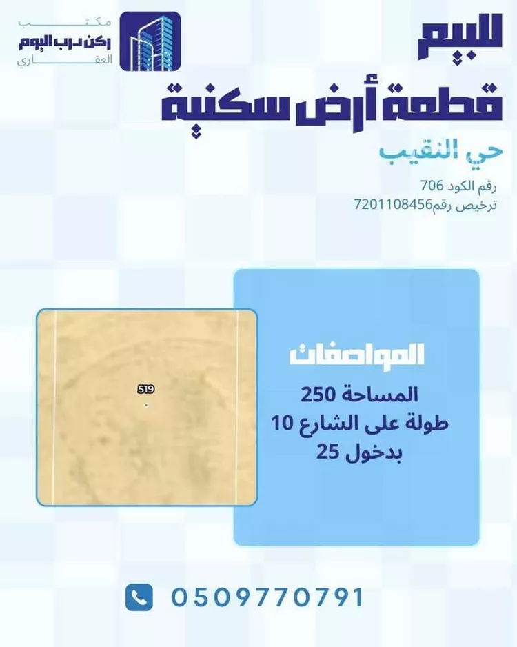 أرض للبيع في شارع النقيب, حي النزهة, مدينة بريدة, منطقة القصيم