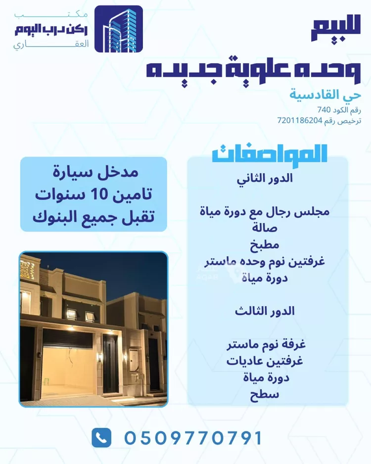Floor for Sale in Buraydah Al Quway