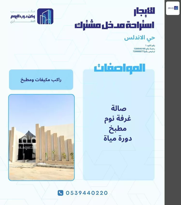 استراحة للإيجار في شارع النجاشي, حي الشفق, مدينة بريدة, منطقة القصيم