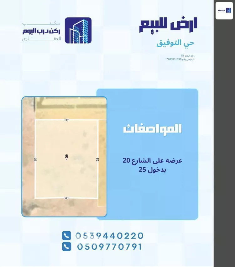 Land for Sale in Buraydah Ar Rihab