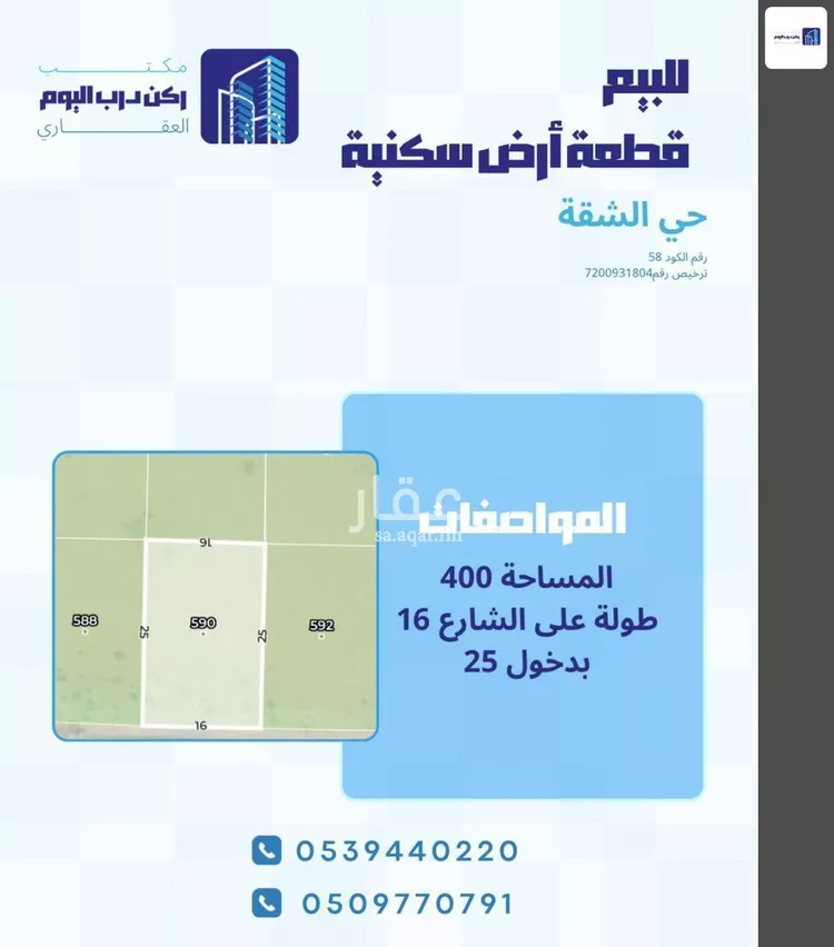 أرض للبيع في شارع الشقه, حي الشقة, مدينة بريدة, منطقة القصيم