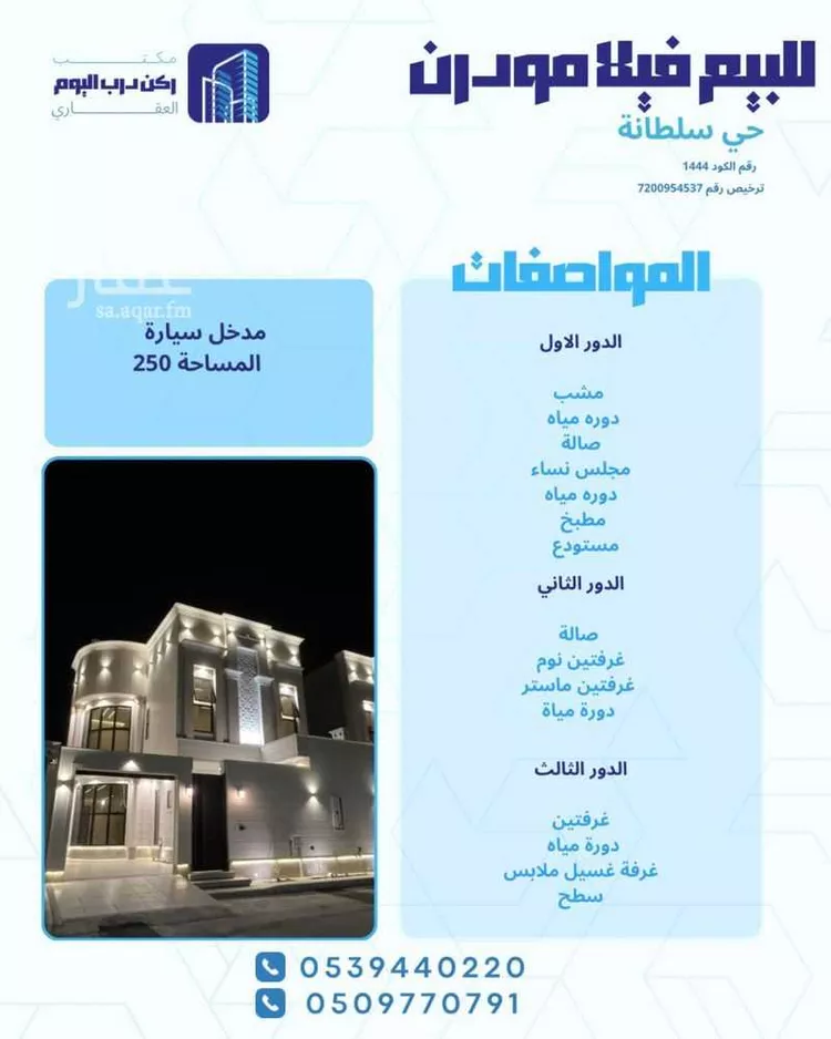Villa for Sale in Buraydah Sultana