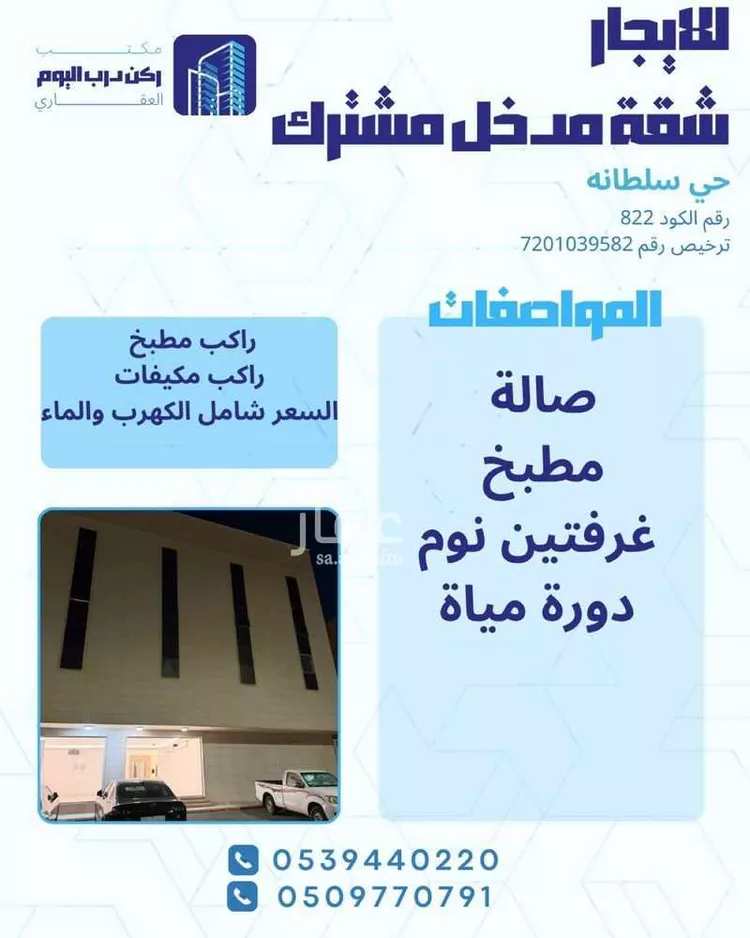 Apartment for Rent in Buraydah Al Bishr