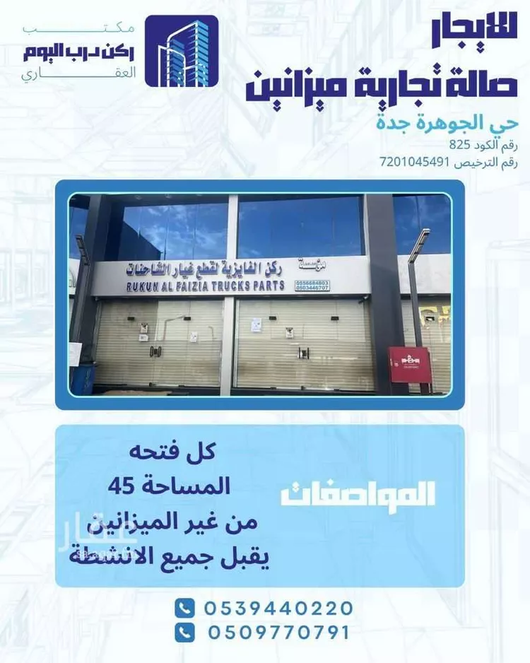Complex for rent in Jeddah Al Jawharah