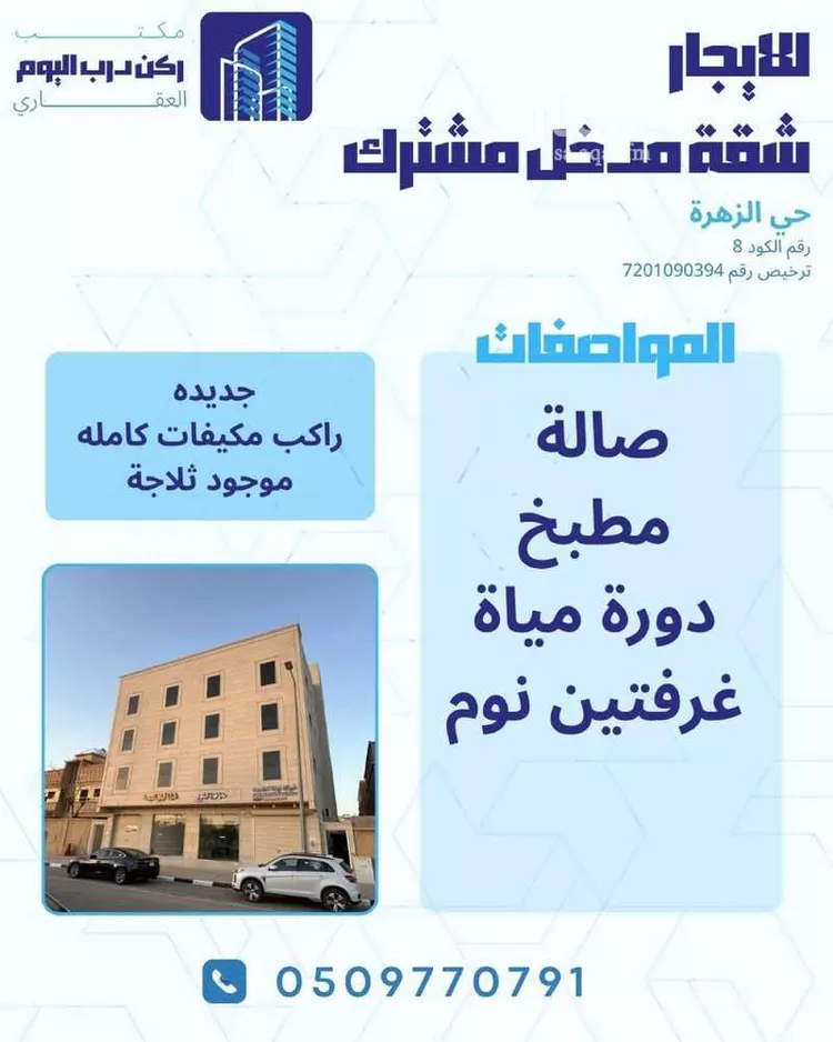 شقة للإيجار في حي الزهرة, مدينة بريدة, منطقة القصيم
