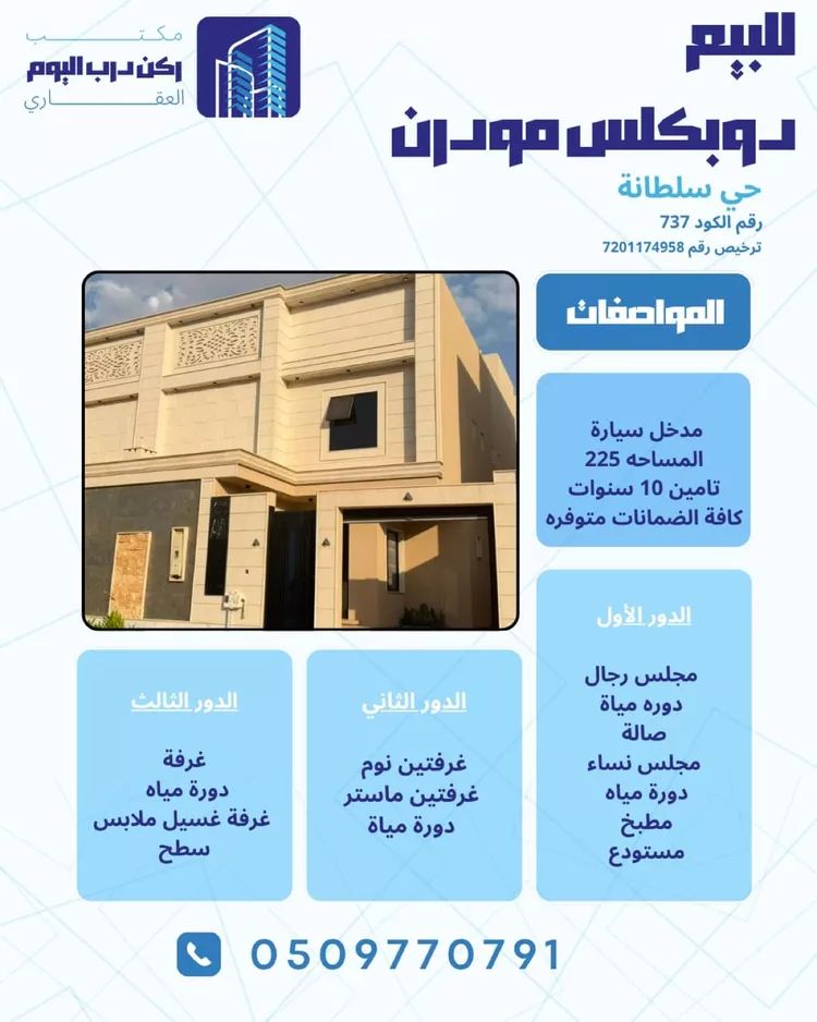 Villa for Sale in Buraydah Sultana