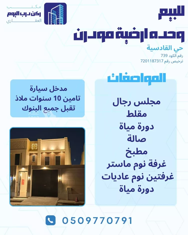 Floor for Sale in Buraydah Al Quway