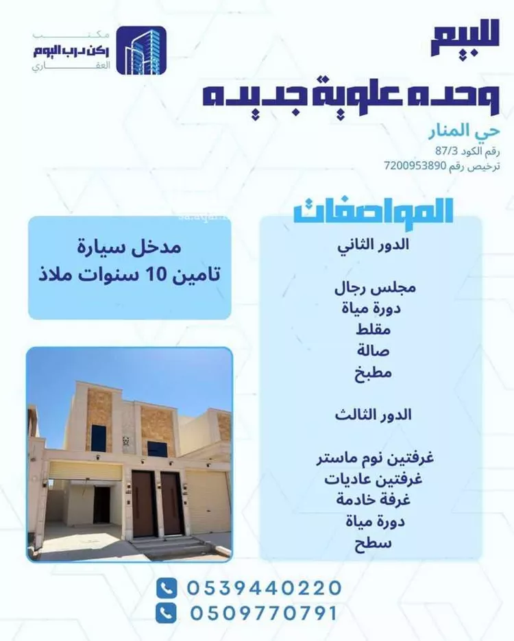 Apartment for Sale in Buraydah Mishal