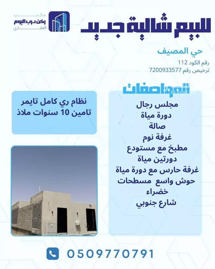 Rest House for Sale in Buraydah An Naq Ash Sharqiyyah