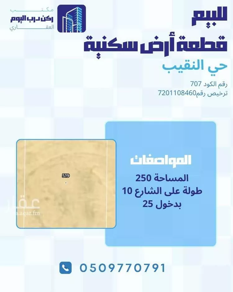 أرض للبيع في شارع النقيب, حي النزهة, مدينة بريدة, منطقة القصيم