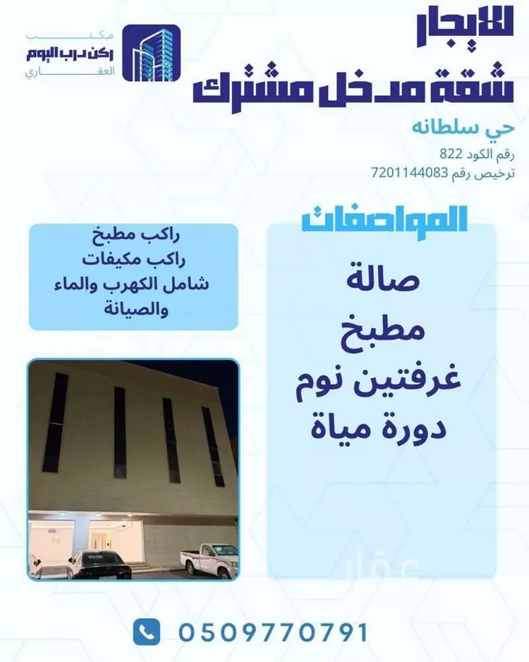 Apartment for Rent in Buraydah Al Bishr