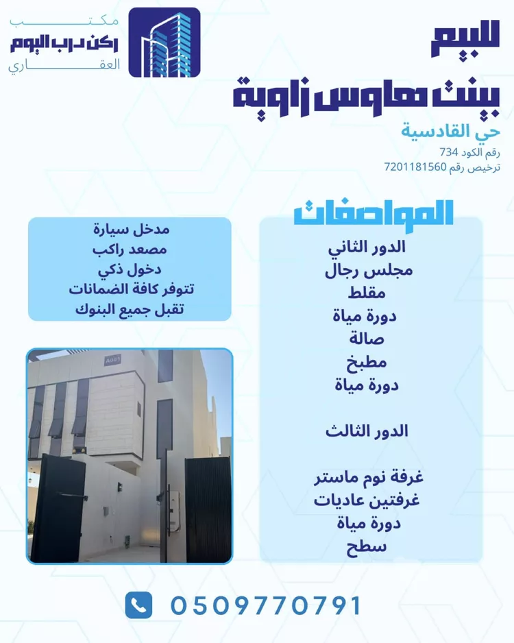 دور للبيع في شارع جبل العوصاء, حي القادسية, مدينة الرياض, منطقة الرياض