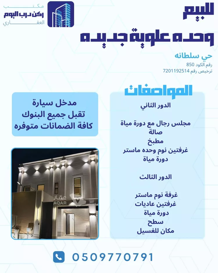 Apartment for Sale in Buraydah Sultana