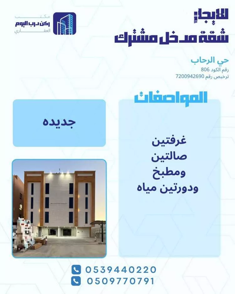 Apartment for Rent in Buraydah Ar Rihab
