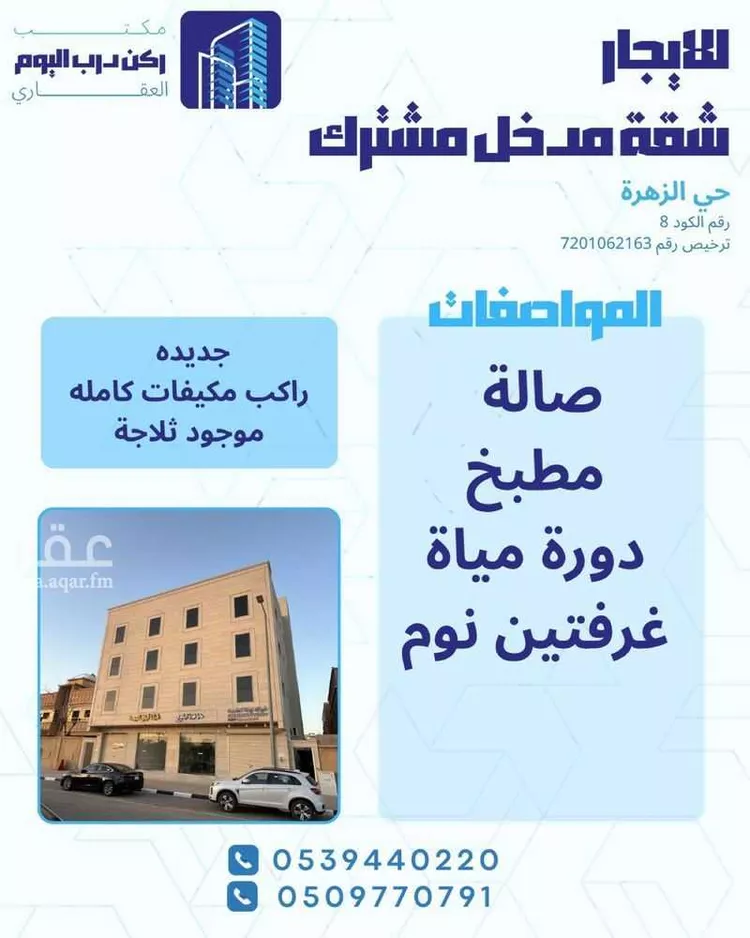 شقة للإيجار في حي الزهرة, مدينة بريدة, منطقة القصيم
