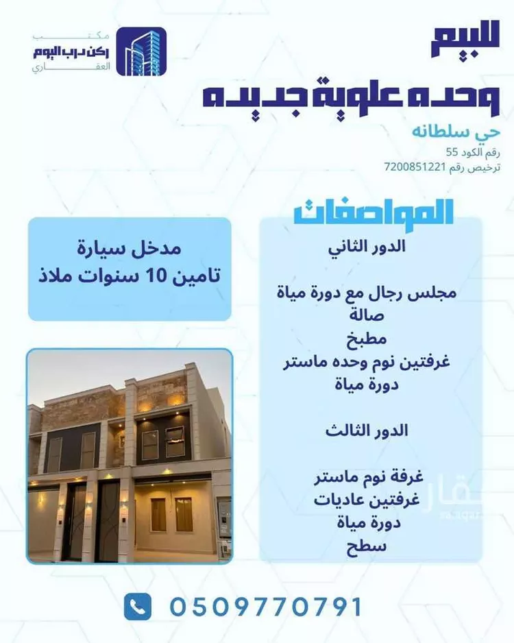 Apartment for Sale in Buraydah Sultana