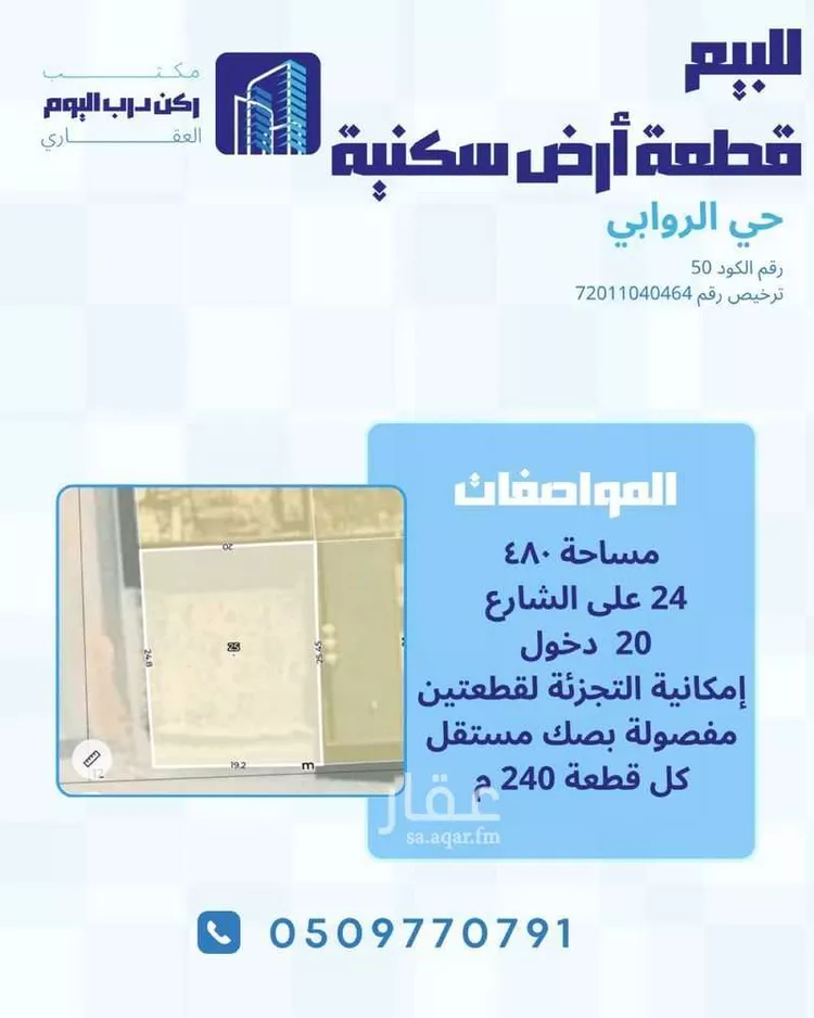 أرض للبيع في شارع الروابي 95, حي الروابي, مدينة بريدة, منطقة القصيم