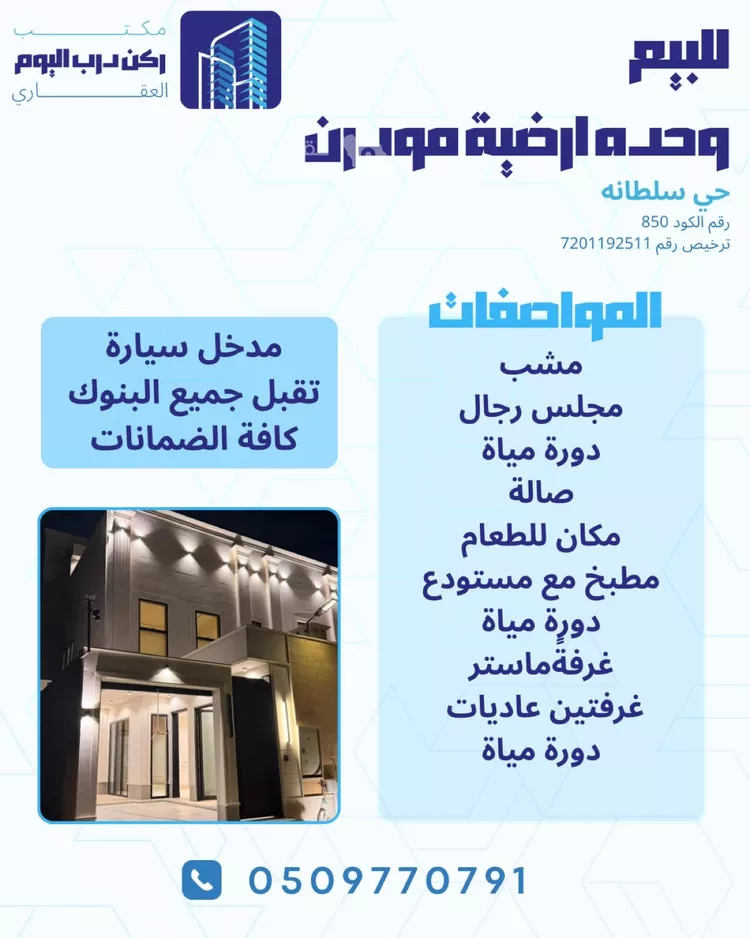 Apartment for Sale in Buraydah Sultana