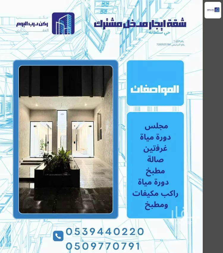 Apartment for Rent in Buraydah Sultana